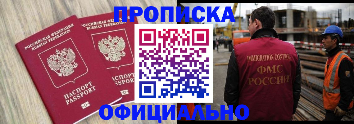 прописка поиск в Фокино