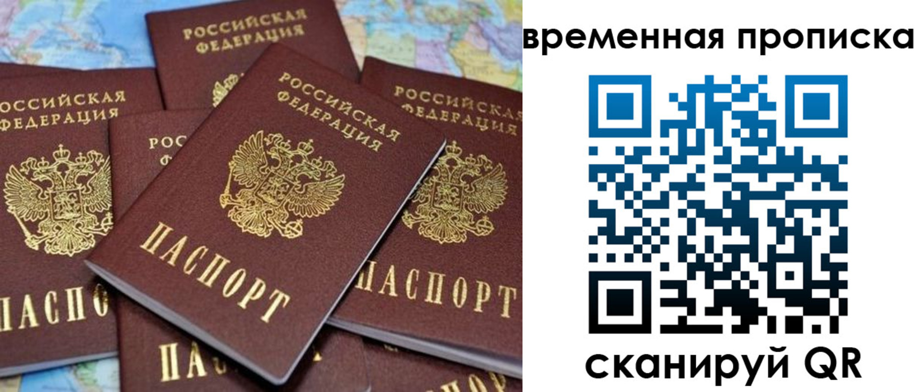 временная регистрация собственник в Фокино