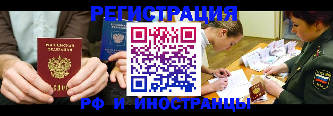 прописка паспорт в Фокино