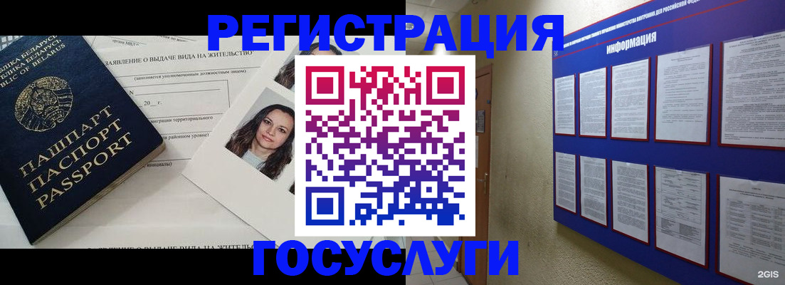 временная регистрация для всех в Фокино