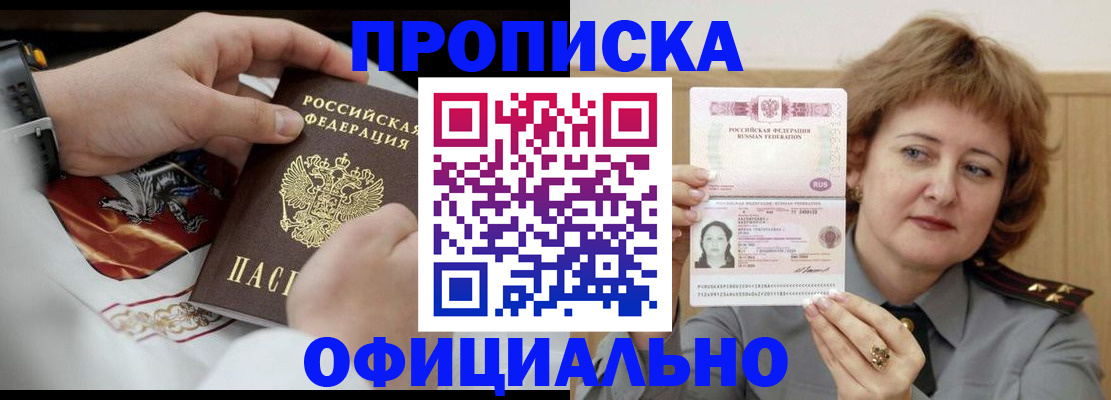 временная регистрация надежно в Фокино
