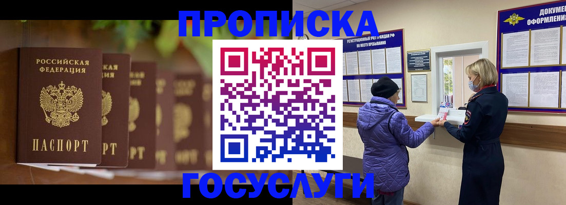временная регистрация в квартире в Фокино
