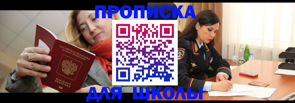 временная регистрация для всех в Фокино