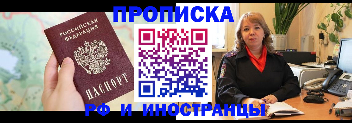 прописка для школы в Фокино