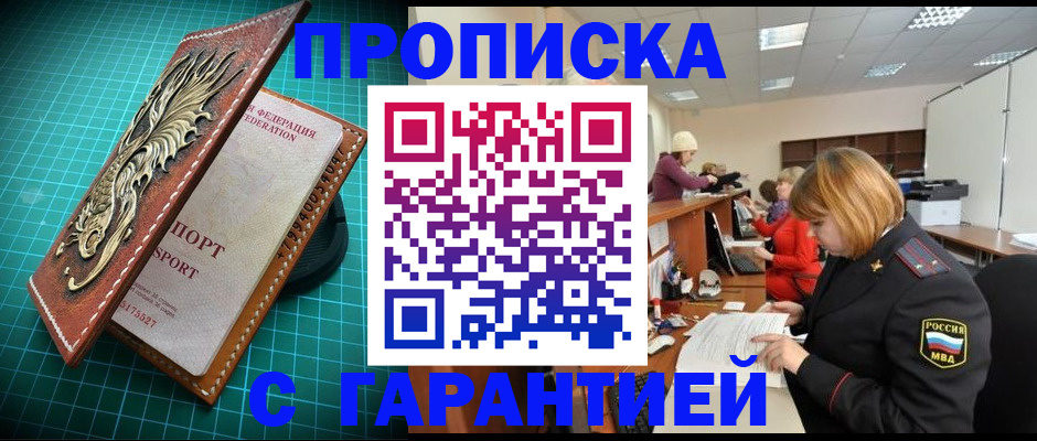 прописка для школы в Фокино